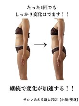 サロンあえる 新大宮店/継続で変化が加速する！！