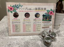 アムールエサンテ(Amour et Sante)の雰囲気（三種類のハーブからお選びできます）
