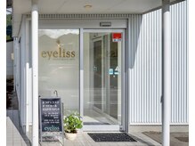 eyeliss/サロン入り口