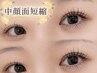 【中顔面短縮◎目力アップ＆縦幅UP♪】パリジェンヌラッシュ上下