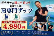 整体院 ザッツ