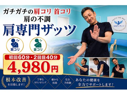 整体院 ザッツの写真