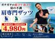 整体院 ザッツの写真