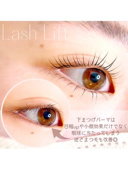 エシェル(e'chelle)/下まつげパーマ