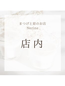 ネリネ(Nerine)/店内画像