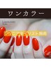 ジュニアネイリスト施術【ネイル】ワンカラーネイル￥1980ハンドorフット