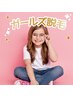 【ガールズ脱毛】6歳からはじめられる!優しい脱毛!無料相談＆パッチテスト