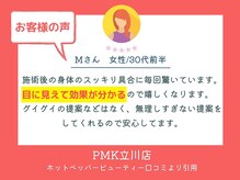 PMK 立川店/口コミ紹介4