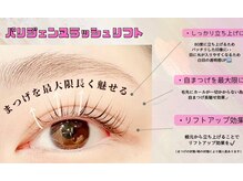 ビューティーアイラッシュ 尼崎店/パリジェンヌラッシュリフト