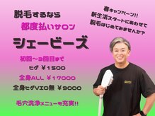 シェービーズ(shavys)