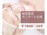 ９月限定☆モニター５名【シワ、タルミ改善】最強エイジングフェイシャル！
