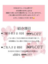 ビューティスタジオ ニコ(NICO/25)/紹介割引き