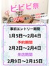 【2/9～15来店限定】短期集中！痩身ケア70×4回 強力リンパ×脂肪燃焼マシン
