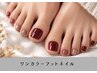 【他店オフ無料】ご新規様☆ワンカラーor2色カラーフットネイル￥5000