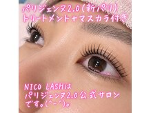 ニコラッシュ(NICO LASH)の雰囲気（パリジェンヌ2.0公式認定サロンです(^^)）