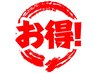【18時迄限定】全身ボディケア＋眼精疲労(ヘッド目周り)70分  5000円→4500円