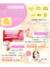 テミシア(TEMISIA)/コラーゲンマシン通い放題