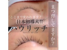 圧倒的No1美容液ハウリッチ