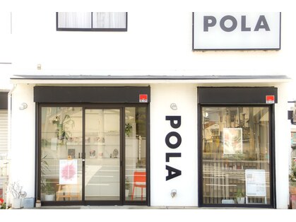 ポーラ tierra rica 脇浜店(POLA)の写真