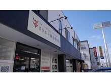 八軒さきがけ鍼灸整体院/2024年4月にOPEN★駐車場5台