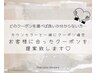 【どのクーポンを選べばいいの!?】そんなあなたはこちらをお選びください☆