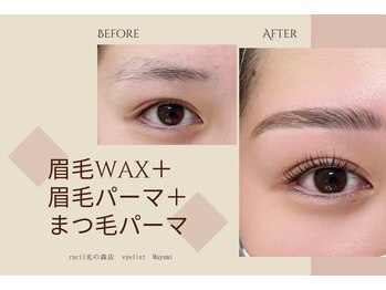 ラシル バイ レストプラス 多治見駅前店(racil by rest plus)/アイブロウ&ラッシュリフト