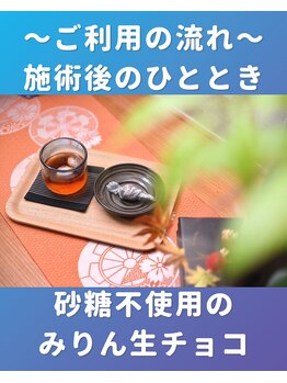 ぐっすりん/【アフタードリンクで一息】