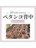 【サイズダウン×疲労回復】背中カッピングトリートメント　４５分