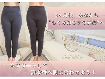 カロニア(CaLoNia)