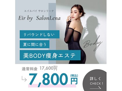 エイル バイ サロンリーナ(Eir by salon Lena)の写真