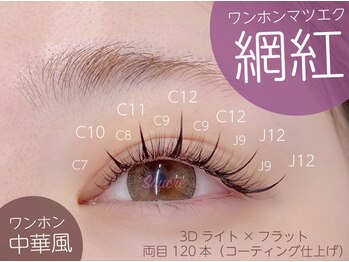 ビューティサロン シュクレ 栄店(beauty salon shucre)/ワンホンマツエク120本