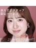 【若手スタッフ】メイク＋巻き下ろしヘア 90分 ¥25,000 → ¥20,000