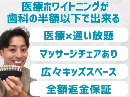 スマイルホワイト 練馬店の写真