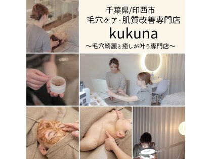 ククナ(kukuna)の写真