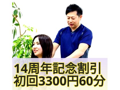 ないとう健身整体の写真