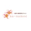 ナーナモエ(na-namoe)のお店ロゴ