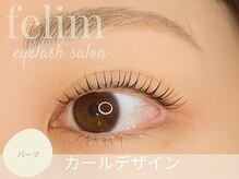 フェリム 烏丸店(felim)/まつげパーマ(コスメリフト)