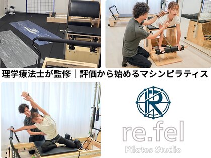 リフェル(re.fel)の写真