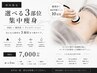 【初回限定】超発汗◎EMS×キャビテーション×超音波　選べる60分コース