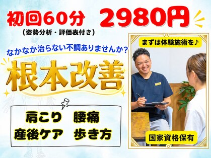 荒川沖姿勢改善整体アースの写真