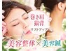 【40代.50代に大人気!】★美シルエット整体×美容鍼セット★新規特典15,300→