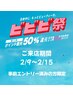 ポイント最大50%還元!ビビビ祭☆まつ毛パーマ+美眉+ラッシュアディクト