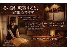 オンセンスパ 吉祥寺店(onsenSPA)