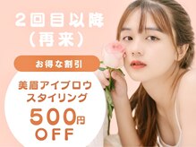 クレア 岐阜市(CLEA)の雰囲気(【美眉wax♪】再来500円オフ♪デザイン力◎骨格診断×黄金比◎)
