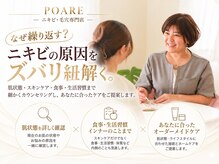 ポアレ(POARE)の雰囲気(何してもどこに行ってもダメだった理由POAREが見抜きます!)
