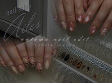 エル(Ailes)