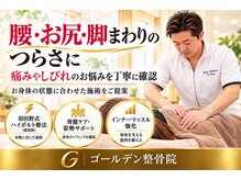 ゴールデン整骨院 藤沢