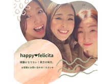 フェリチタ(Felicita)の雰囲気（お客様に寄り添い、皆様を笑顔にHAPPYに。）