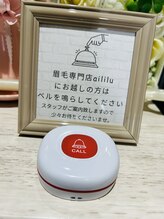 アリル(aililu)/呼び出しベルを押してください。