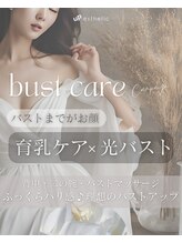 ウプエステティック/名古屋伏見韓国肌管理バストケア